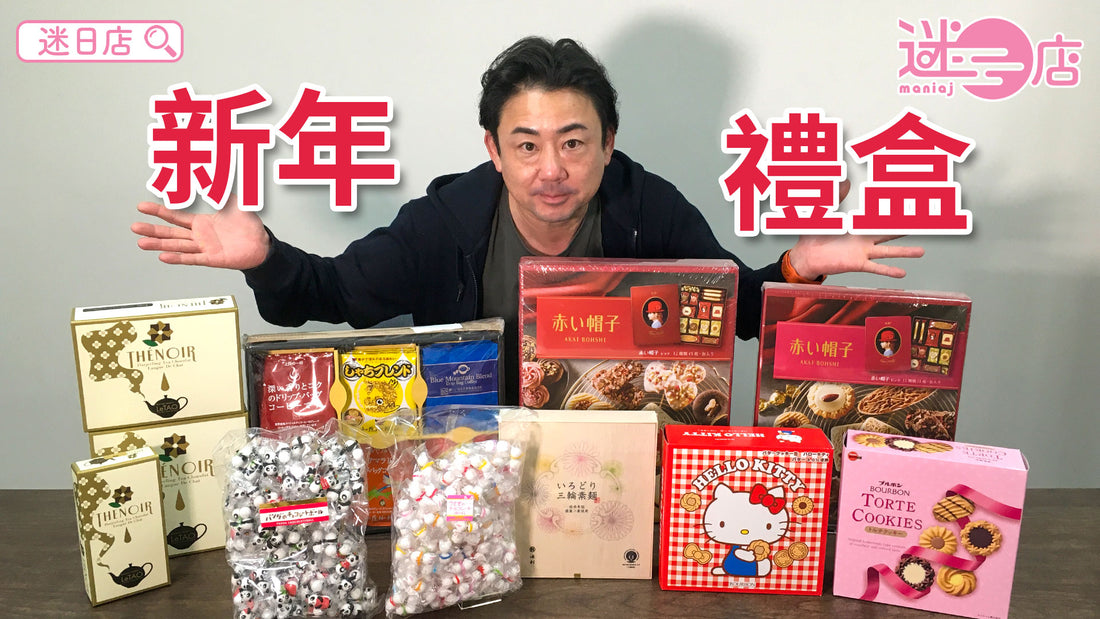 【本週店主推介🙋‍♂️農曆新年禮盒🧨️】