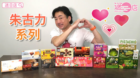 【本週店主推介🙋‍♂️朱古力系列】