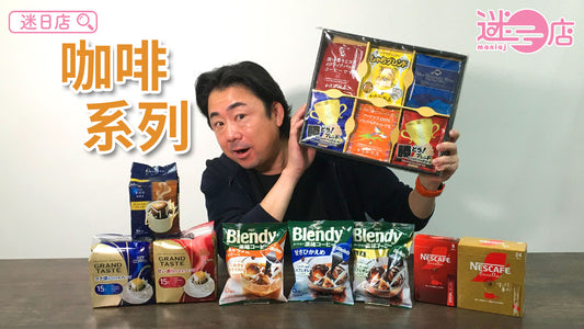 【本週店主推介🙋‍♂️咖啡系列】