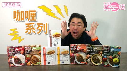 【本週店主推介🙋‍♂️咖喱系列】