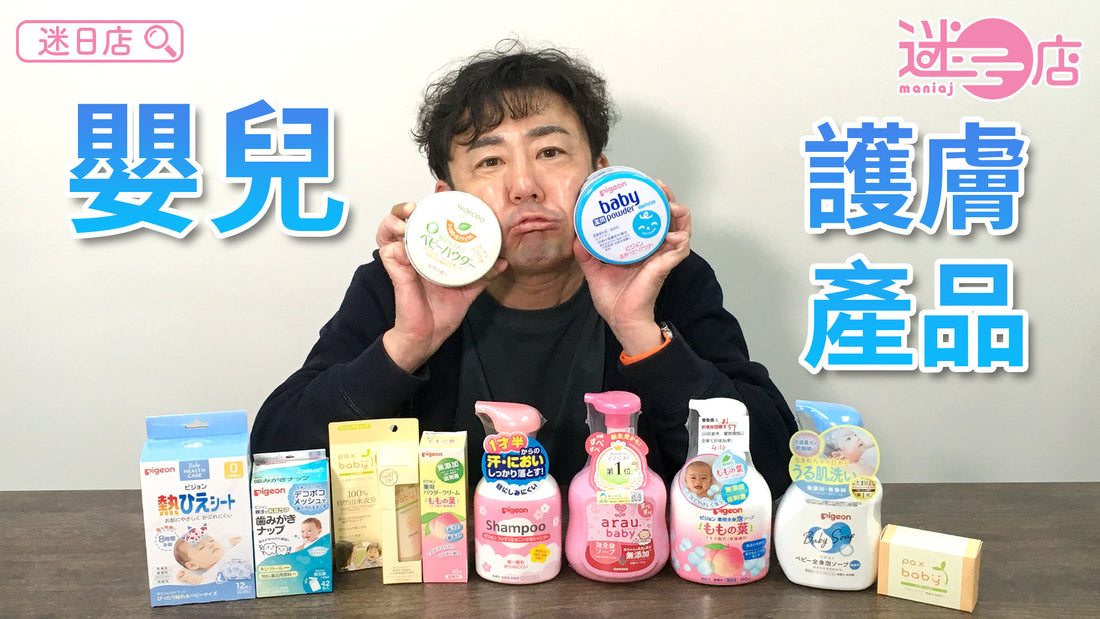 【本週店主推介🙋‍♂️嬰兒用品系列➁】