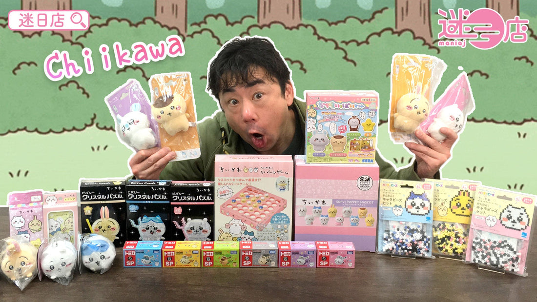 本週店主推介🙋🏻‍♂️Chiikawa系列③】