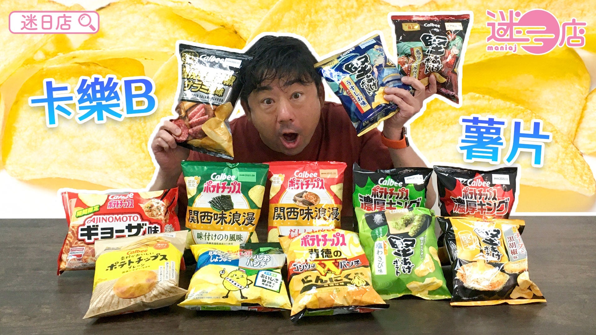 [This week’s store owner recommends 💁🏻♂️ Calbee potato chips series🥔 ...