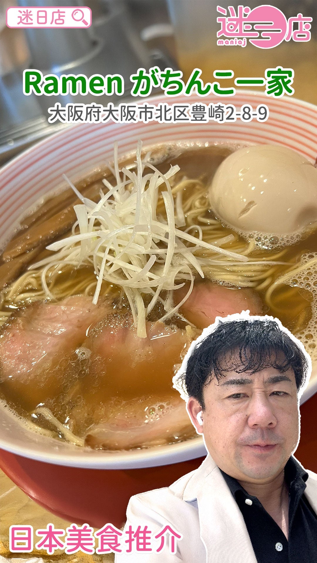 【店主日本美食推介 – 魚乾湯拉麵🐟】