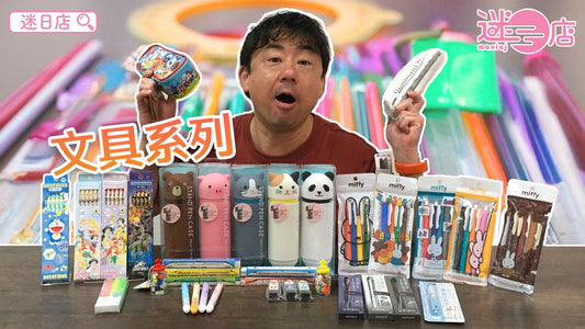 【本週店主推介🙆🏻♂️文具系列✏️】