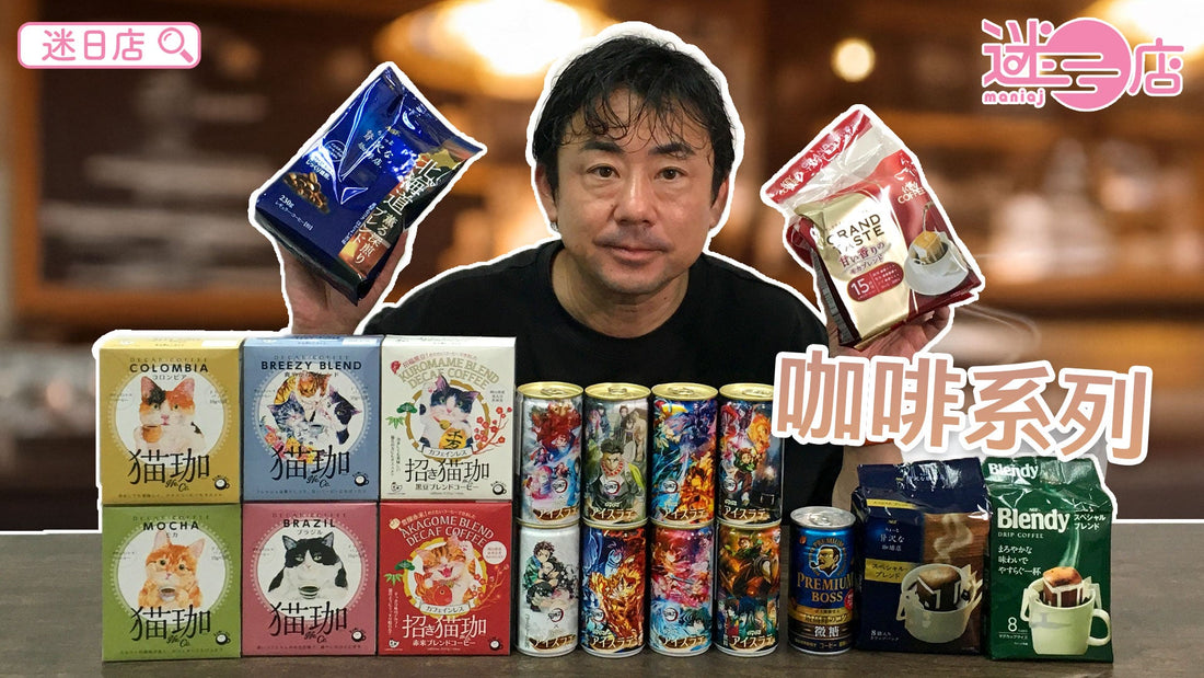 【本週店主推介🙆🏻♂️咖啡系列☕】