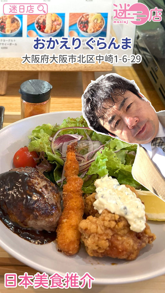 【店主日本美食推介 – 和風定食🍱】