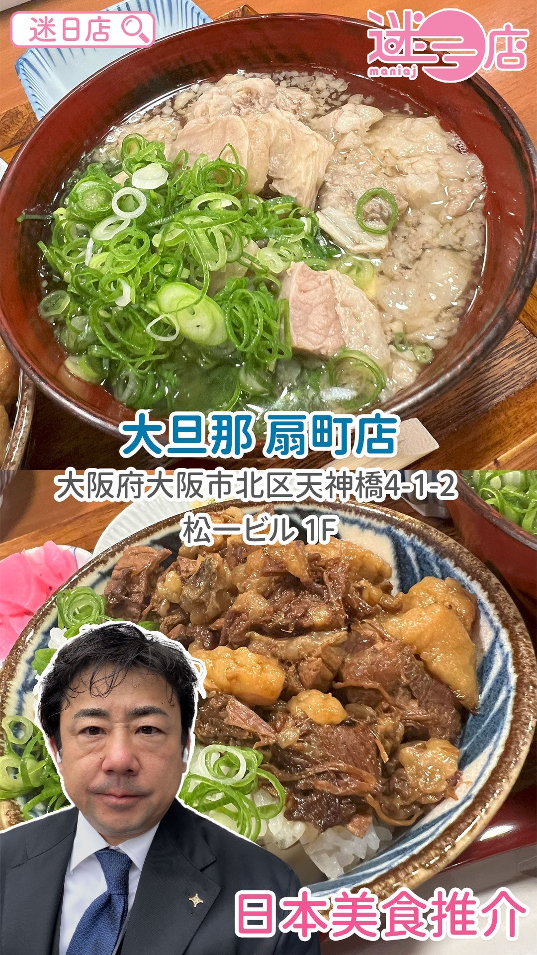 【店主日本美食推介 – 好味牛肉湯🐂】