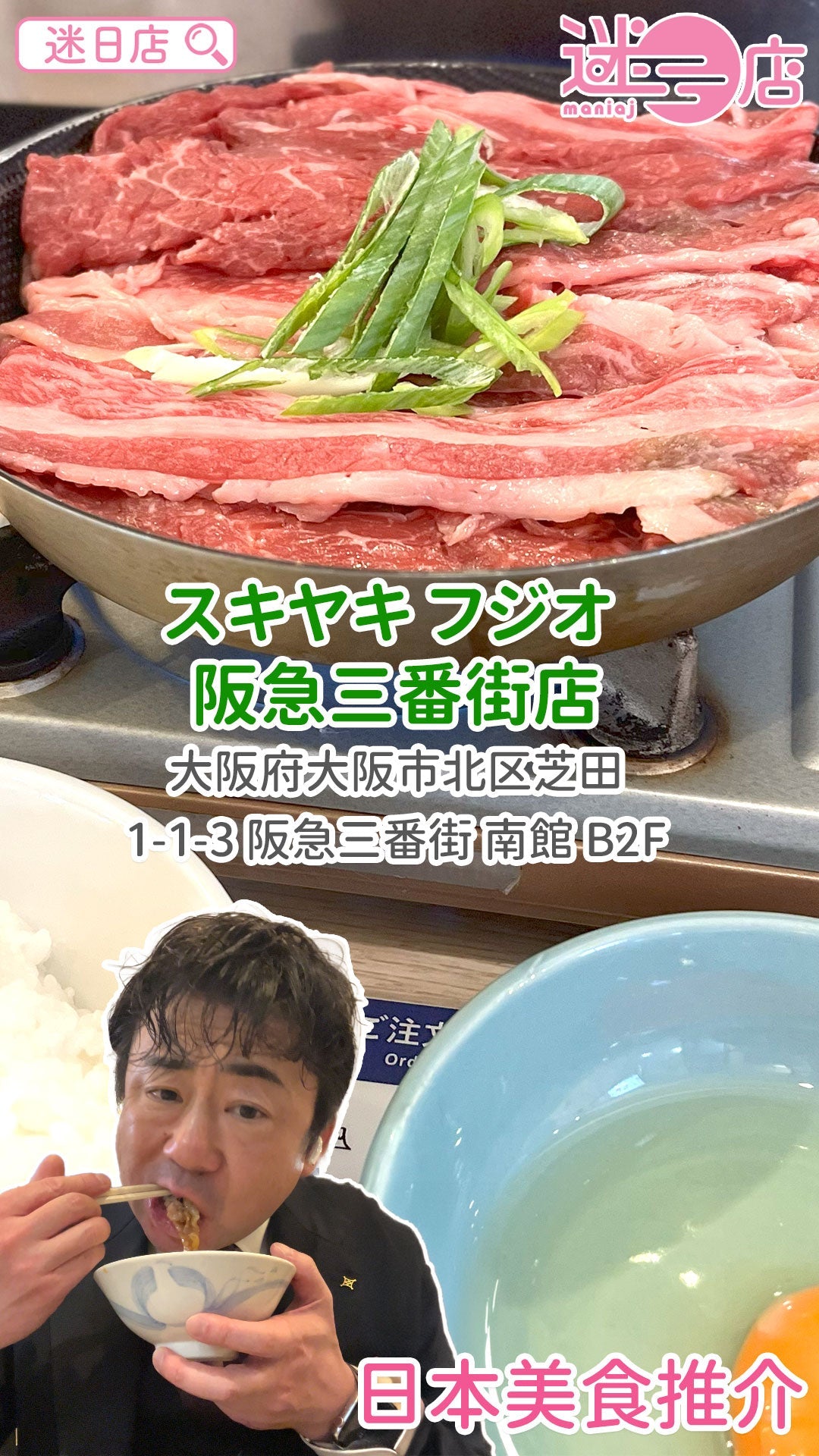 【店主日本美食推介 – 超好食壽喜燒🐂】