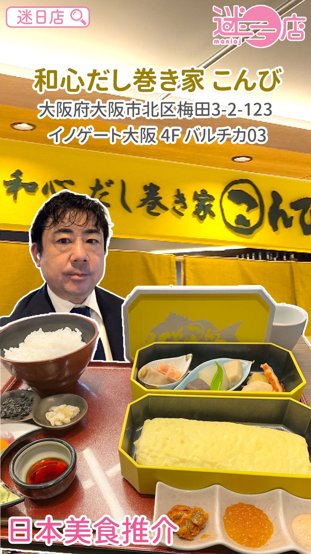 【店主日本美食推介 – 高湯蛋卷專門店🥚】