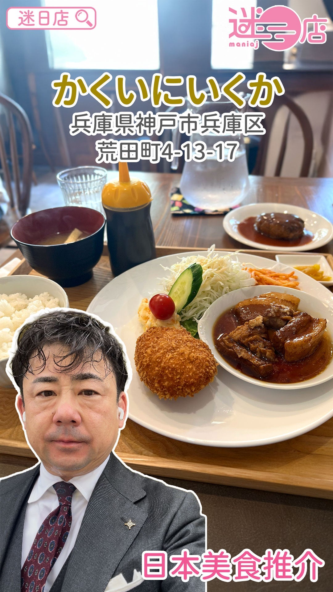 【店主日本美食推介 – 神戶日式西餐🍽️】