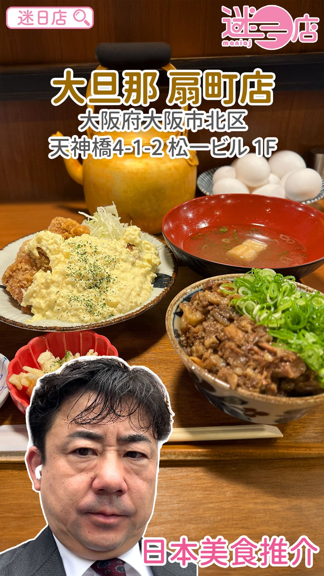 【店主日本美食推介 – 超好食炸雞🐔同牛肉飯🐂】