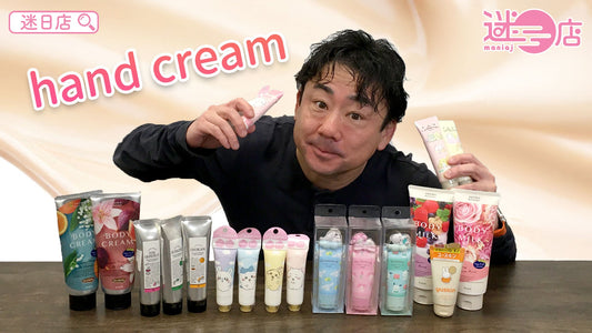 【本週店主推介🙆🏻♂️潤手霜系列👋🏻】