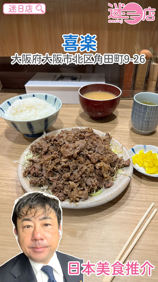 【店主日本美食推介 – 燒肉定食🥩】