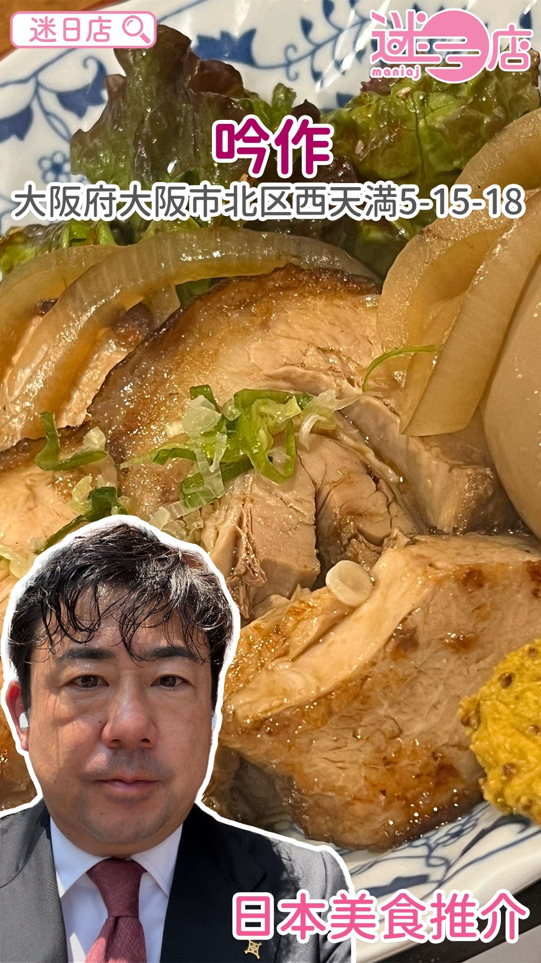 【店主日本美食推介 – 叉燒拉麵🐷】