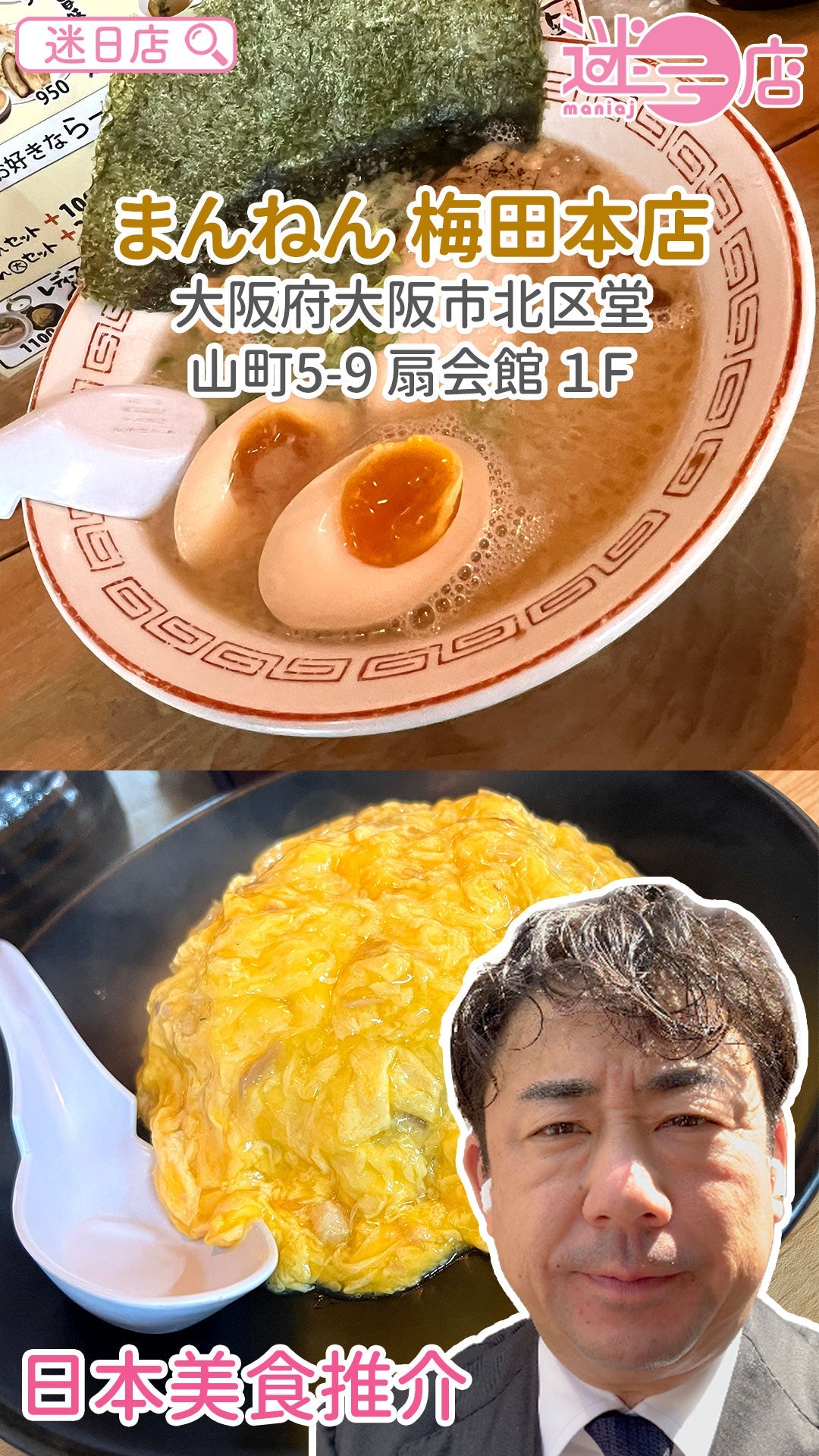 【店主日本美食推介 – 炒飯先係重點🍚】