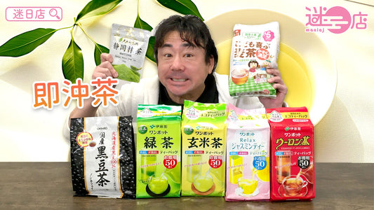 【本週店主推介🙆🏻♂️即沖茶系列🍵】