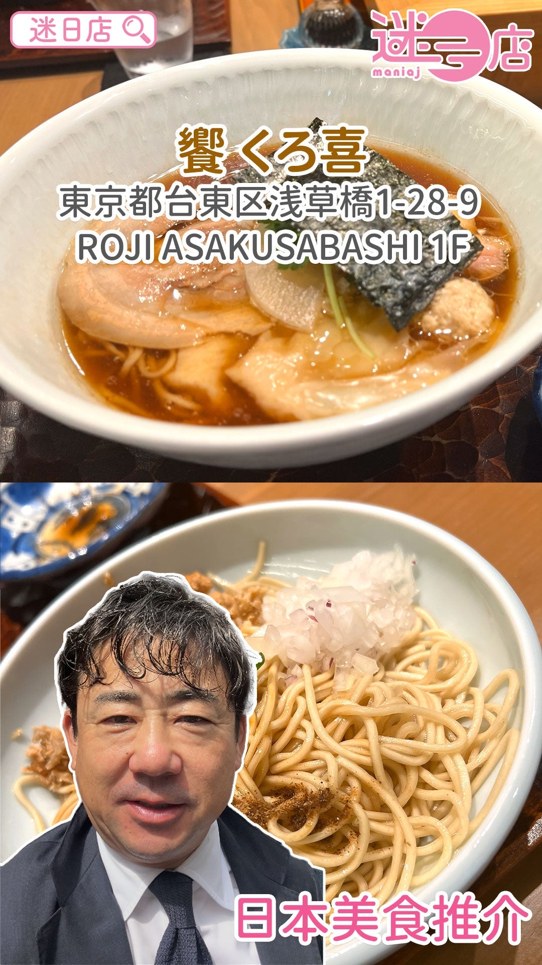 【店主日本美食推介 – 超好食拉麵🍜】