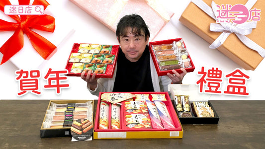 【本週店主推介🙆🏻♂️賀年禮盒系列🎁】