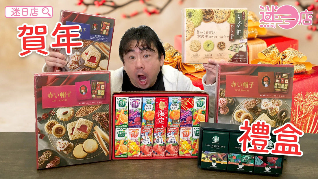 【本週店主推介🙆🏻♂️賀年禮盒系列②】