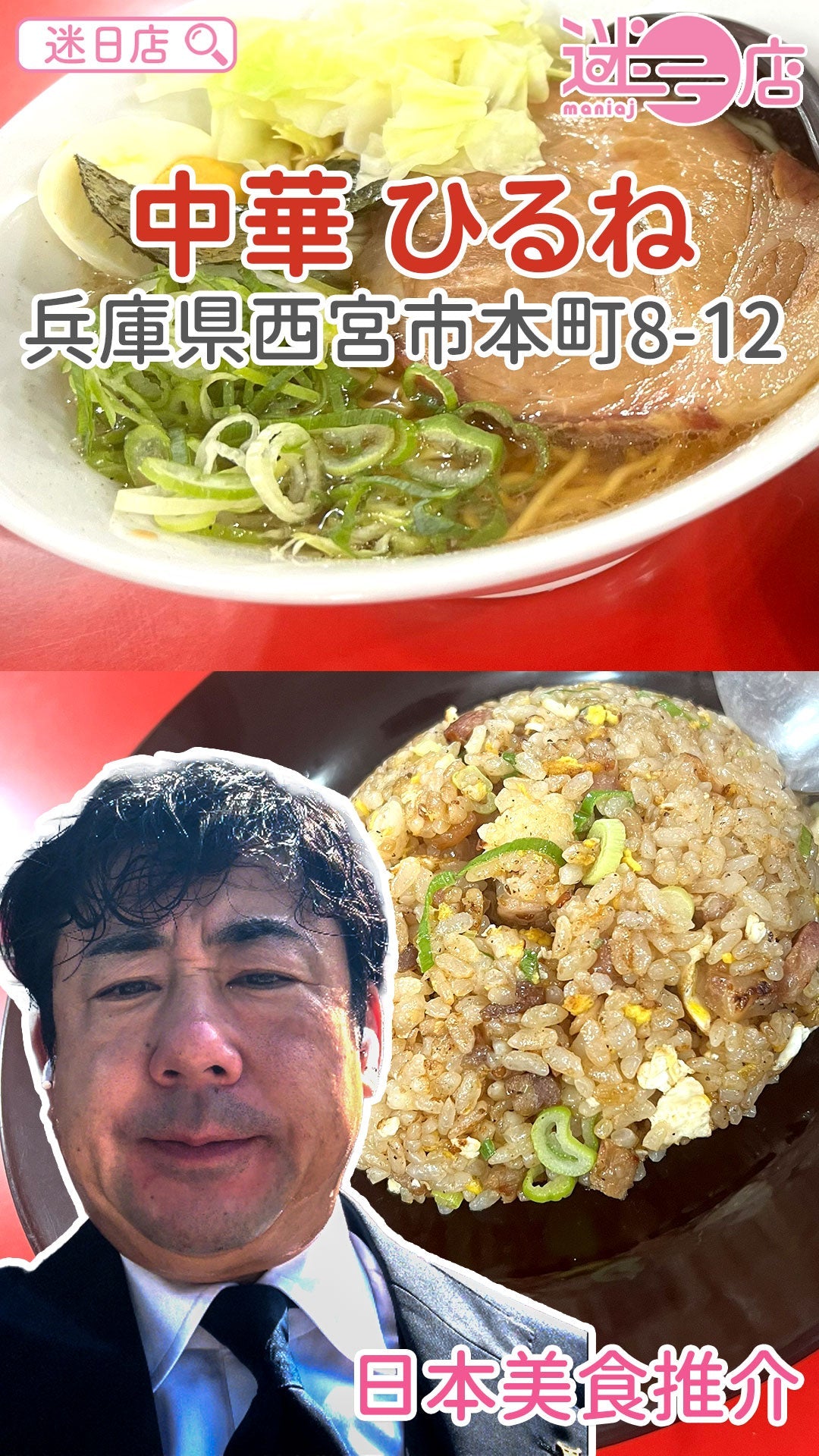 【店主日本美食推介 – 中華拉麵🍜】