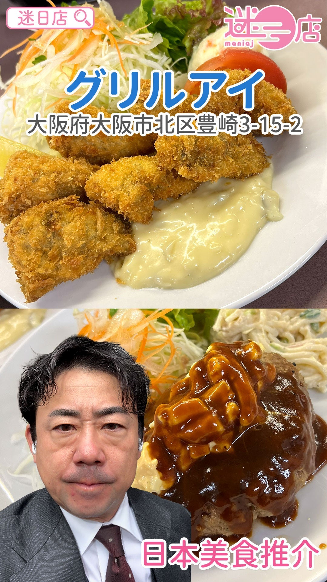 【店主日本美食推介 – 街屋洋食屋🍴】
