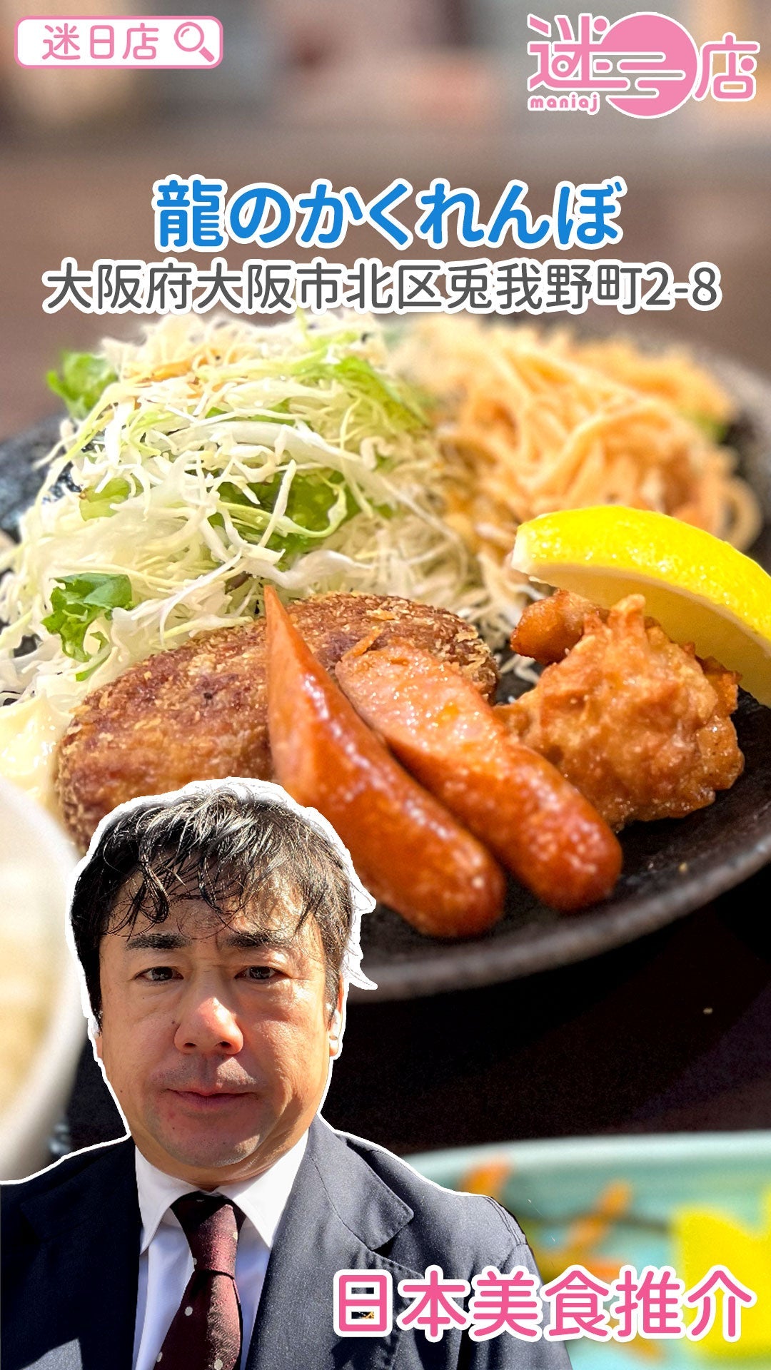 【店主日本美食推介 – 大阪日式西餐🍽️】