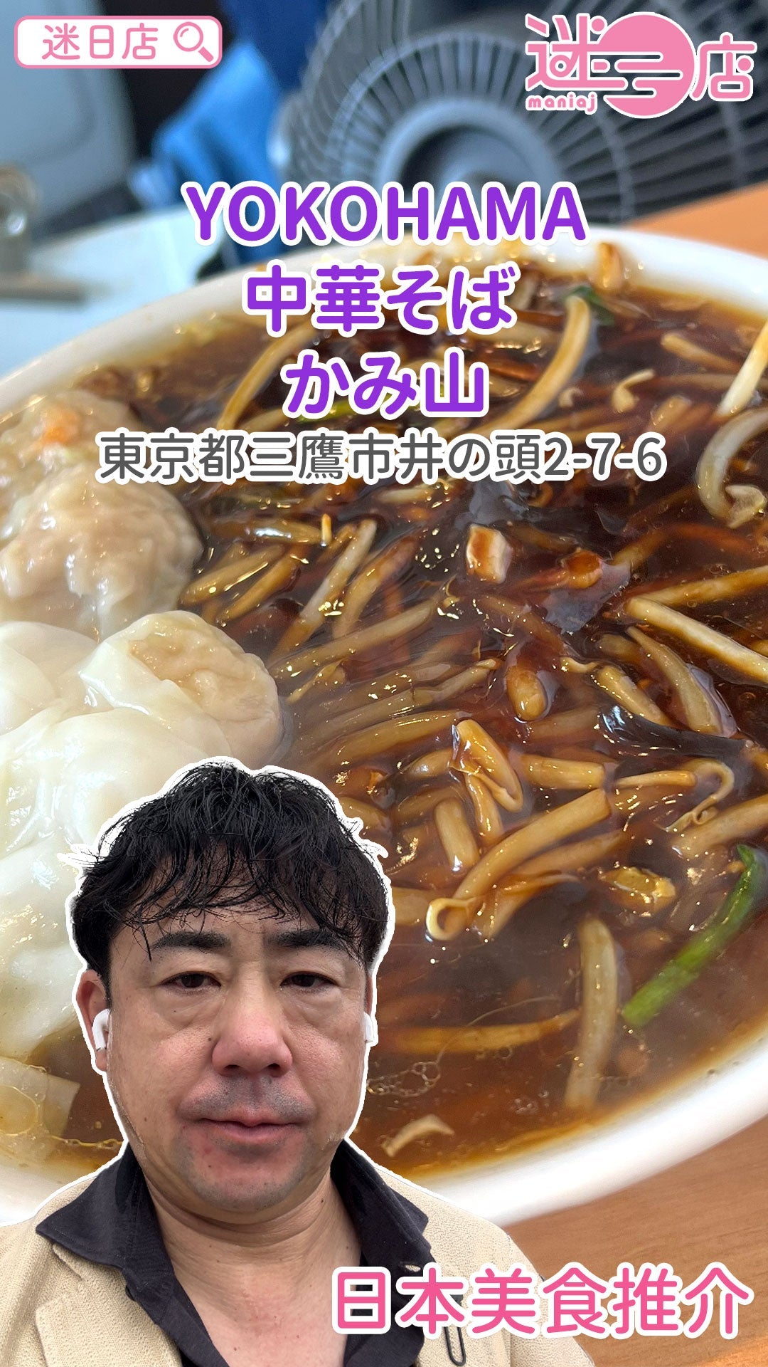 【店主日本美食推介 – 生馬麵🍜】