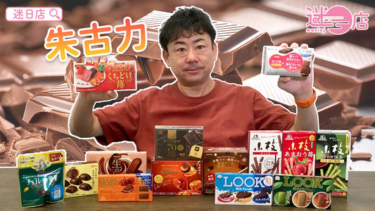 【本週店主推介💁🏻♂️各款朱古力🍫】
