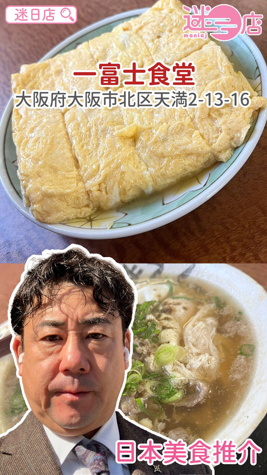 【店主日本美食推介 – 蛋卷🥚&amp;牛肉湯🍲】