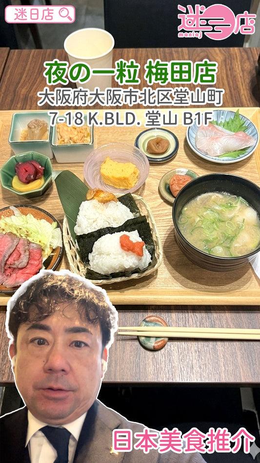 【店主日本美食推介 – 飯糰午餐🍙】