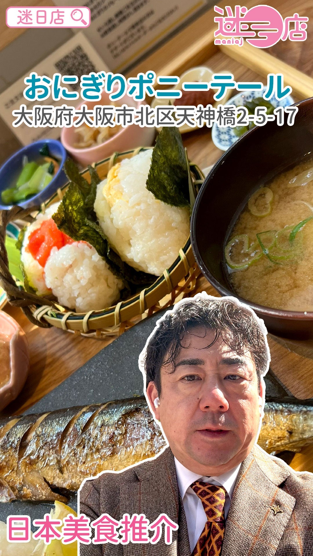 【店主日本美食推介 – 又係飯糰午餐🍙】