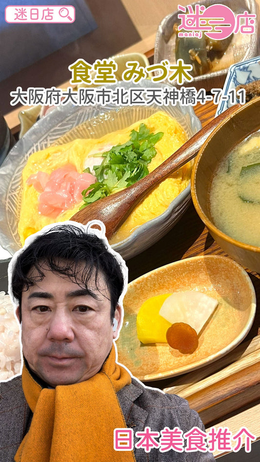 【店主日本美食推介 – 又係高湯蛋捲🥚】