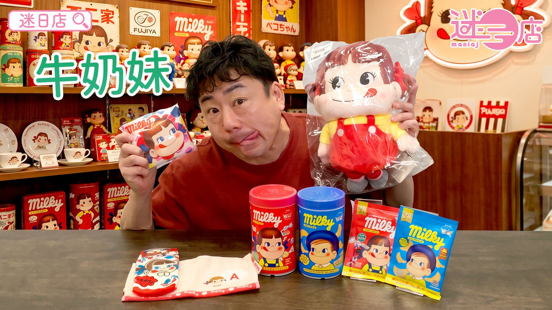 【本週店主推介🙆🏻‍♂️牛奶妹系列②】