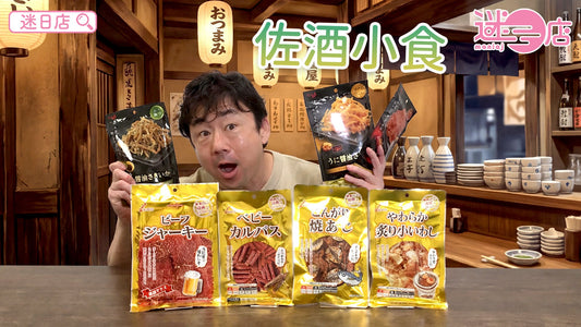 【本週店主推介🙆🏻♂️佐酒小食系列】