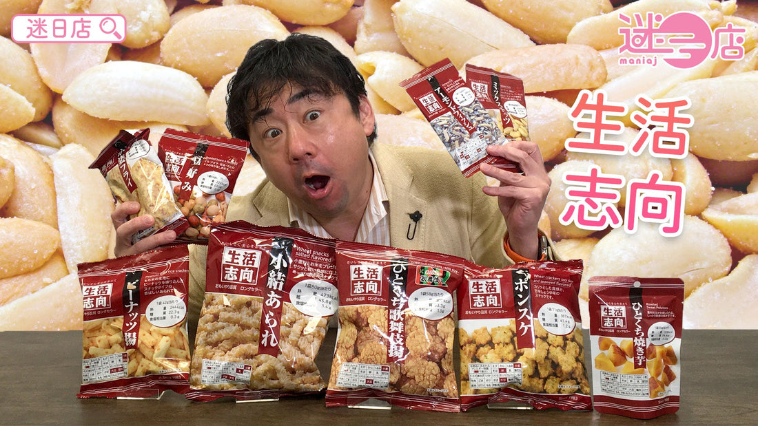 【本週店主推介🙆🏻♂️生活志向系列】