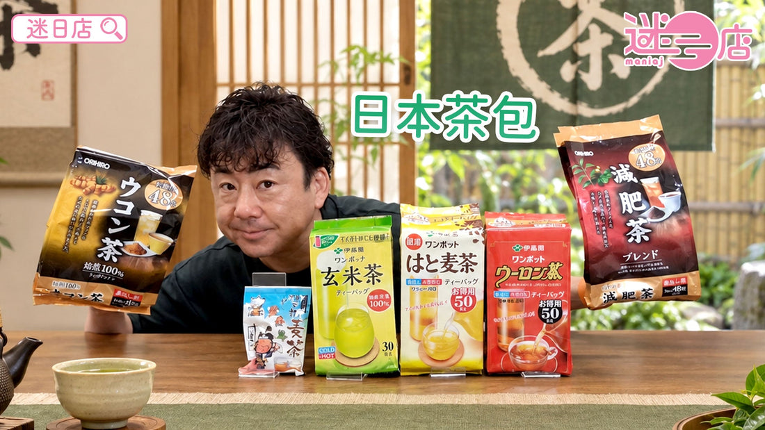 【本週店主推介🙆🏻♂️茶包系列🫖】