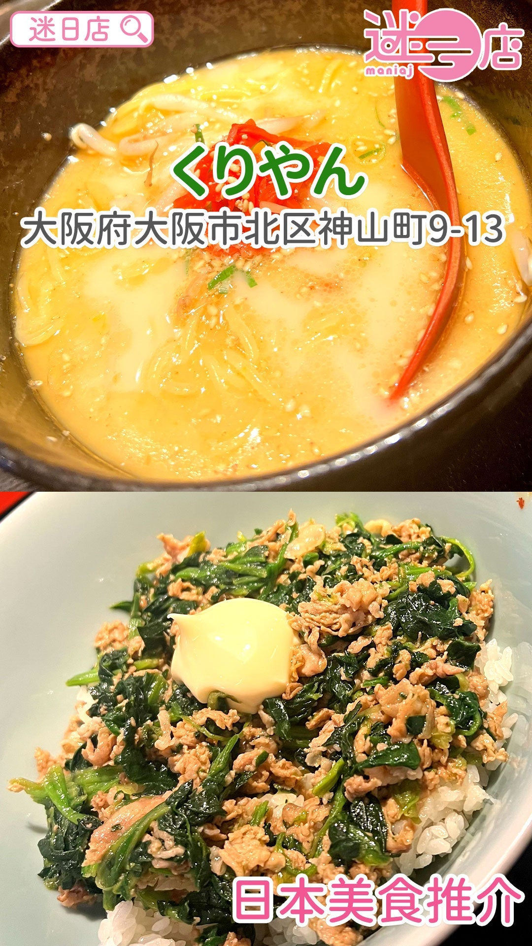 【店主日本美食推介 – くりやん】