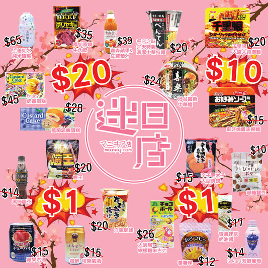 【迷日店限時優惠 ⚡️】