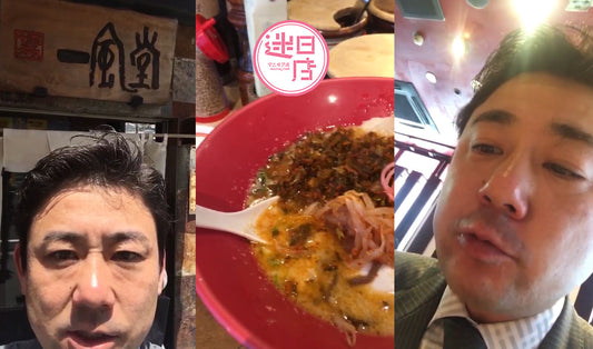 【店主親赴日本一風堂🍜】
