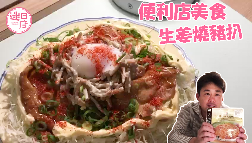 【日本便利店美食🎌】 - 迷日店 maniaj.com