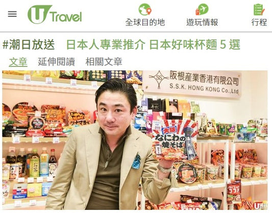 【感謝U travel採訪👏🎉】