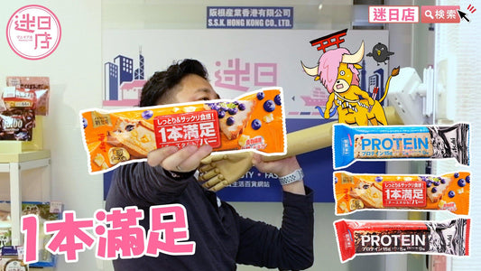 【1本滿足系列😊】 - 迷日店 maniaj.com