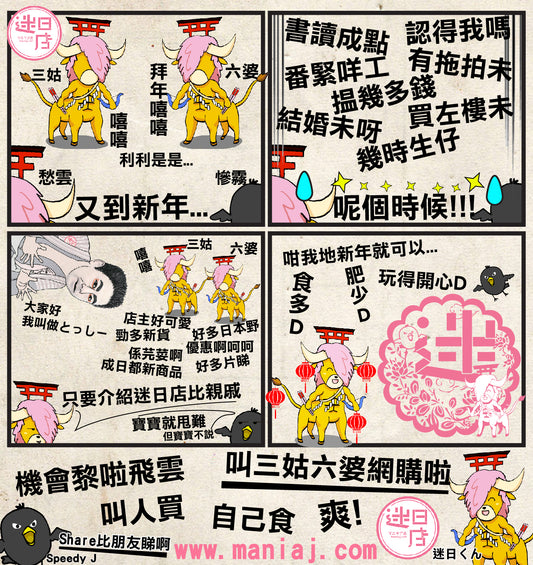 【迷日漫畫 – 農曆新年問題環節🎉】