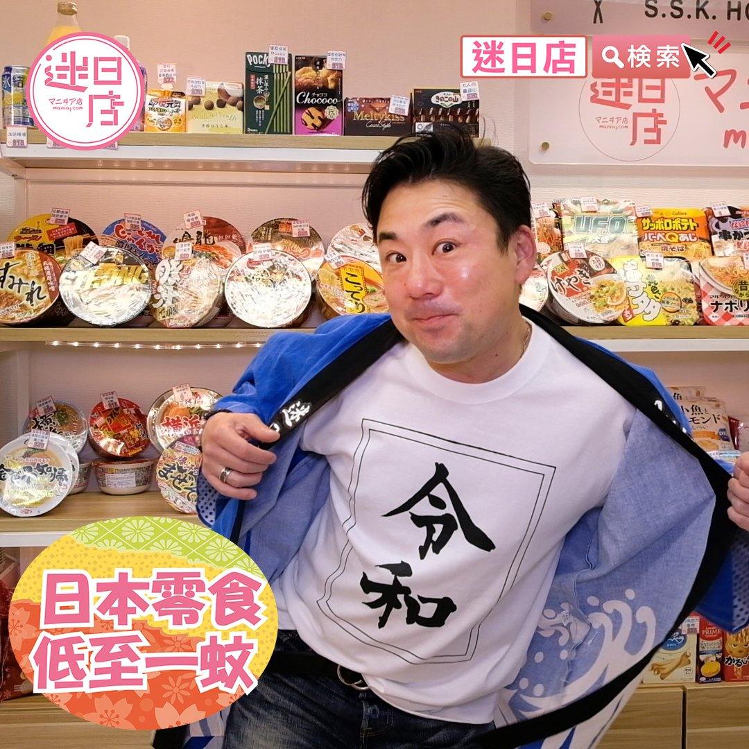 【迷日店限時優惠 ⚡️】 - 迷日店 maniaj.com