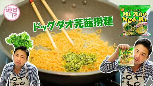 【芫荽撈麵🌿】 - 迷日店 maniaj.com