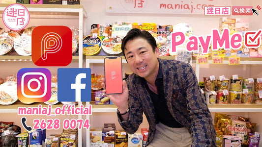 【PayMe💰】 - 迷日店 maniaj.com