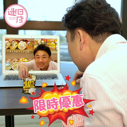 【迷日店限時優惠 ⚡️】 - 迷日店 maniaj.com