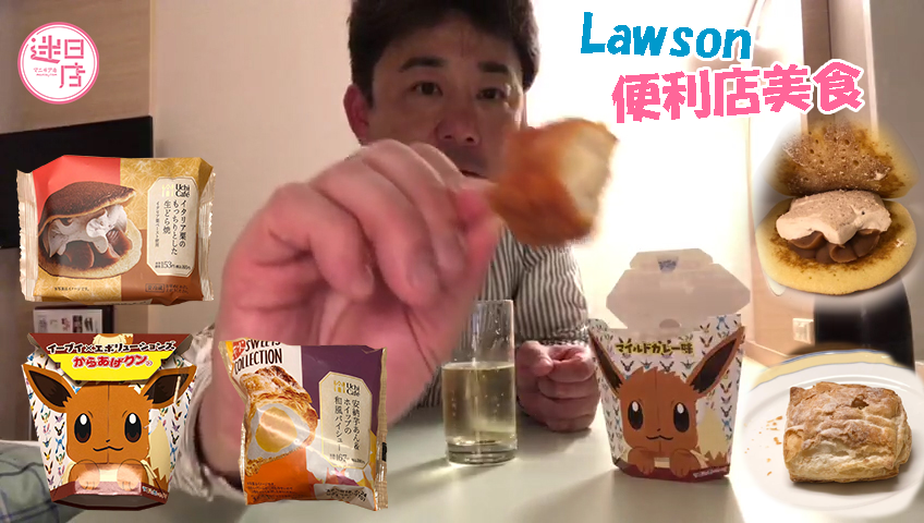 【日本便利店美食🎌】 - 迷日店 maniaj.com