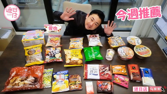 【店主本週推薦🎌】 - 迷日店 maniaj.com